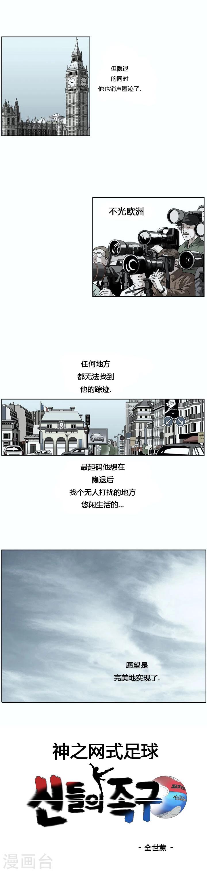 神之網式足球 - 第1話 - 1