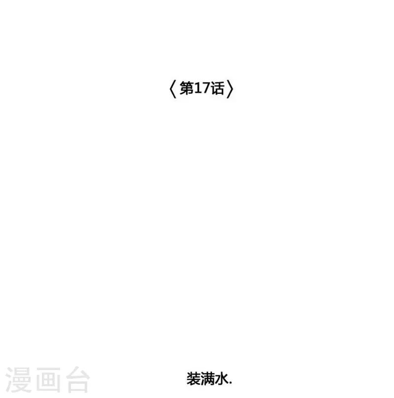 第17话-第17话