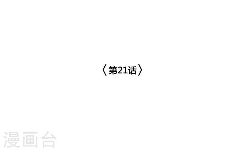 第21话(1/2)-第21话