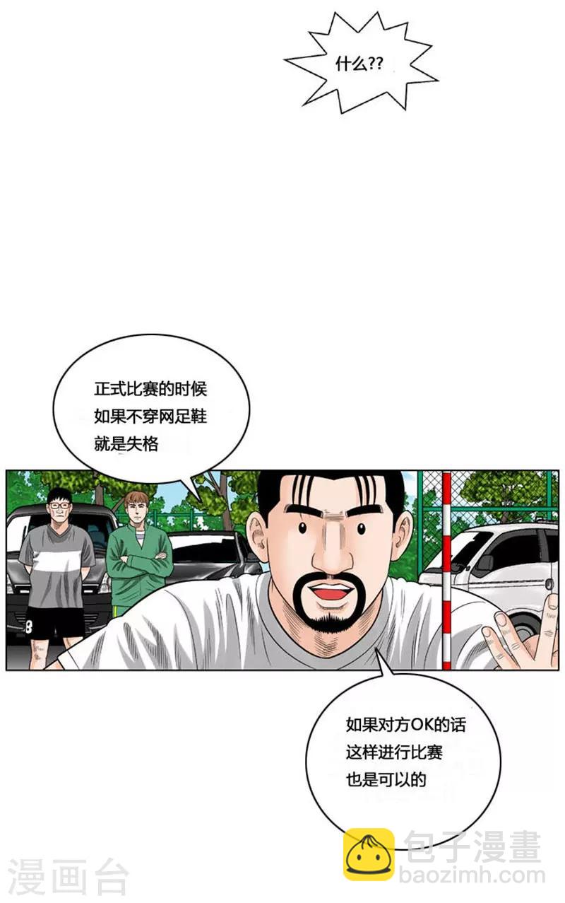 神之網式足球 - 第41話(1/2) - 5