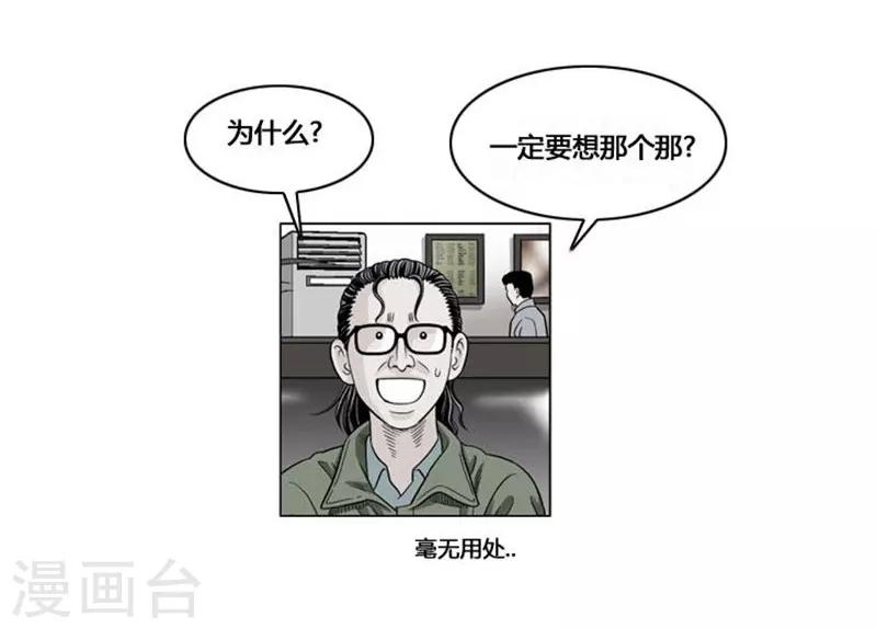 神之網式足球 - 第53話(1/2) - 3