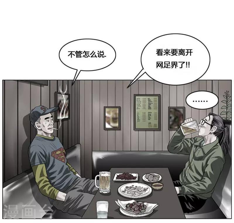 神之網式足球 - 第53話(1/2) - 5