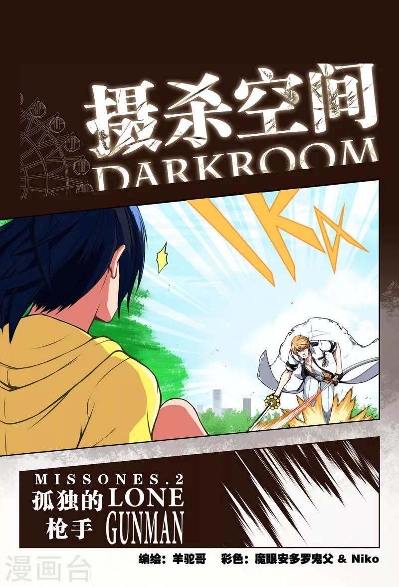 第3话 孤独的枪手(1)-第3话