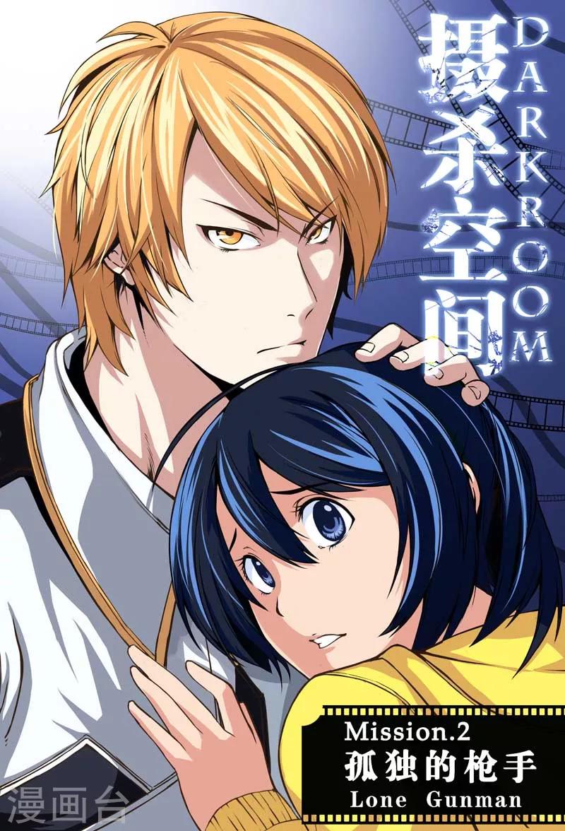 第3话 孤独的枪手(1)-第3话