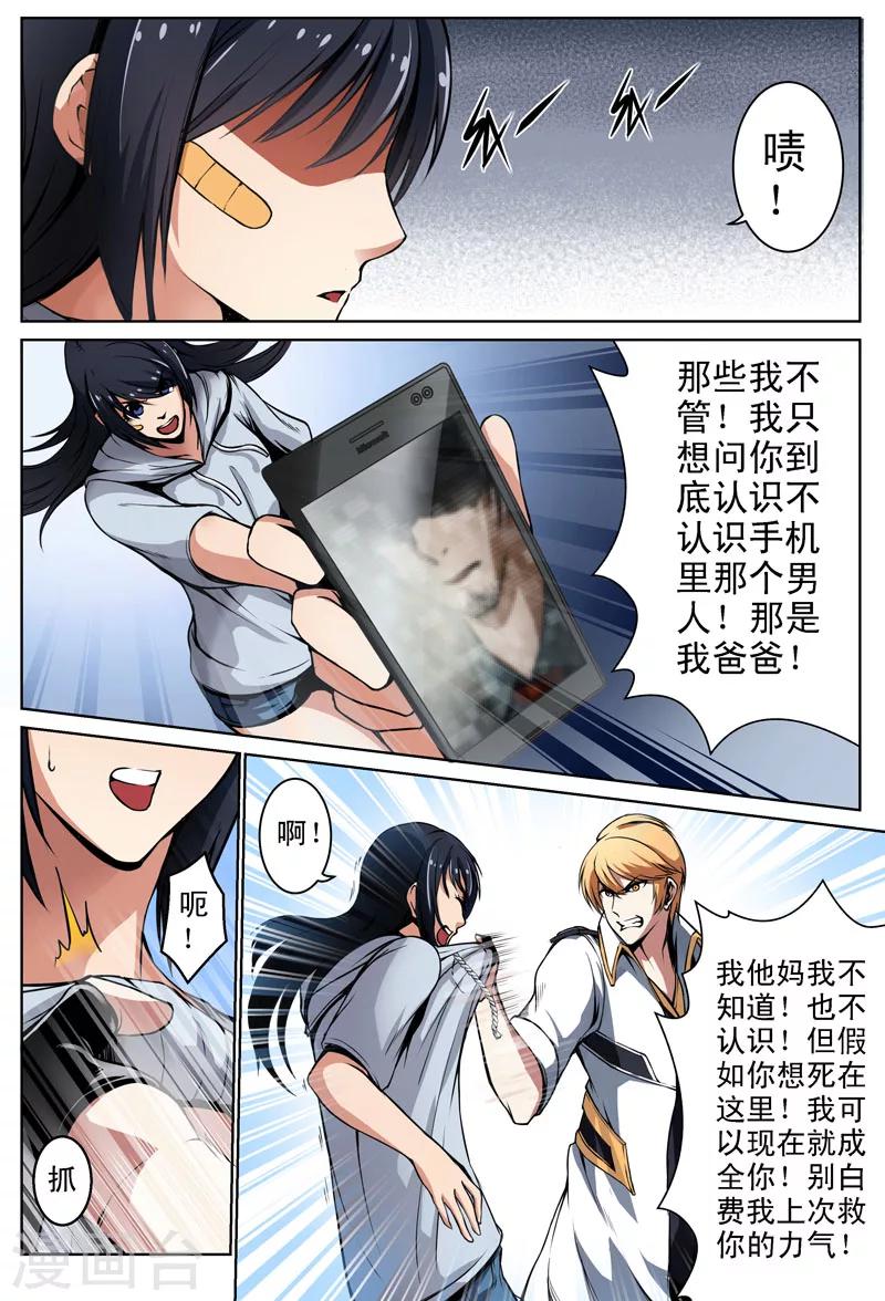 第9话 伤口(2)-第9话