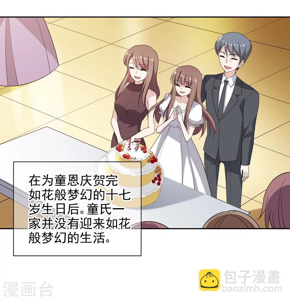 第11话1 身世后续-第19话