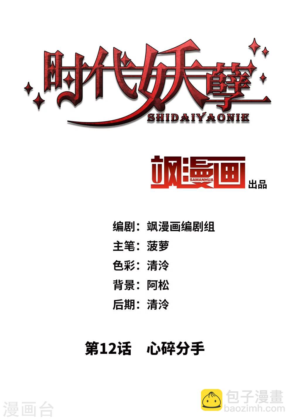 第12话 心碎分手-第21话