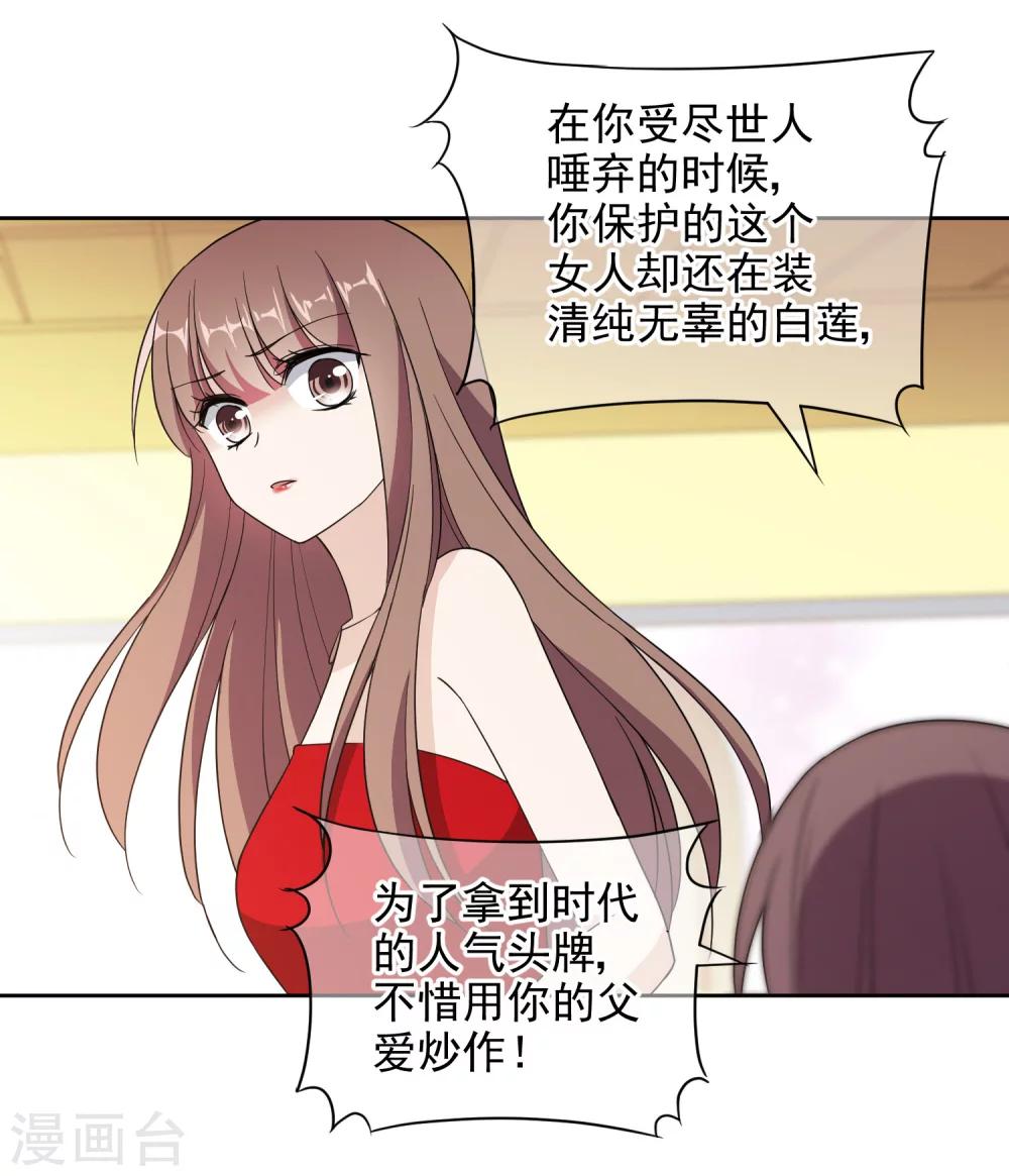 第14话2 她是个妖孽-第25话