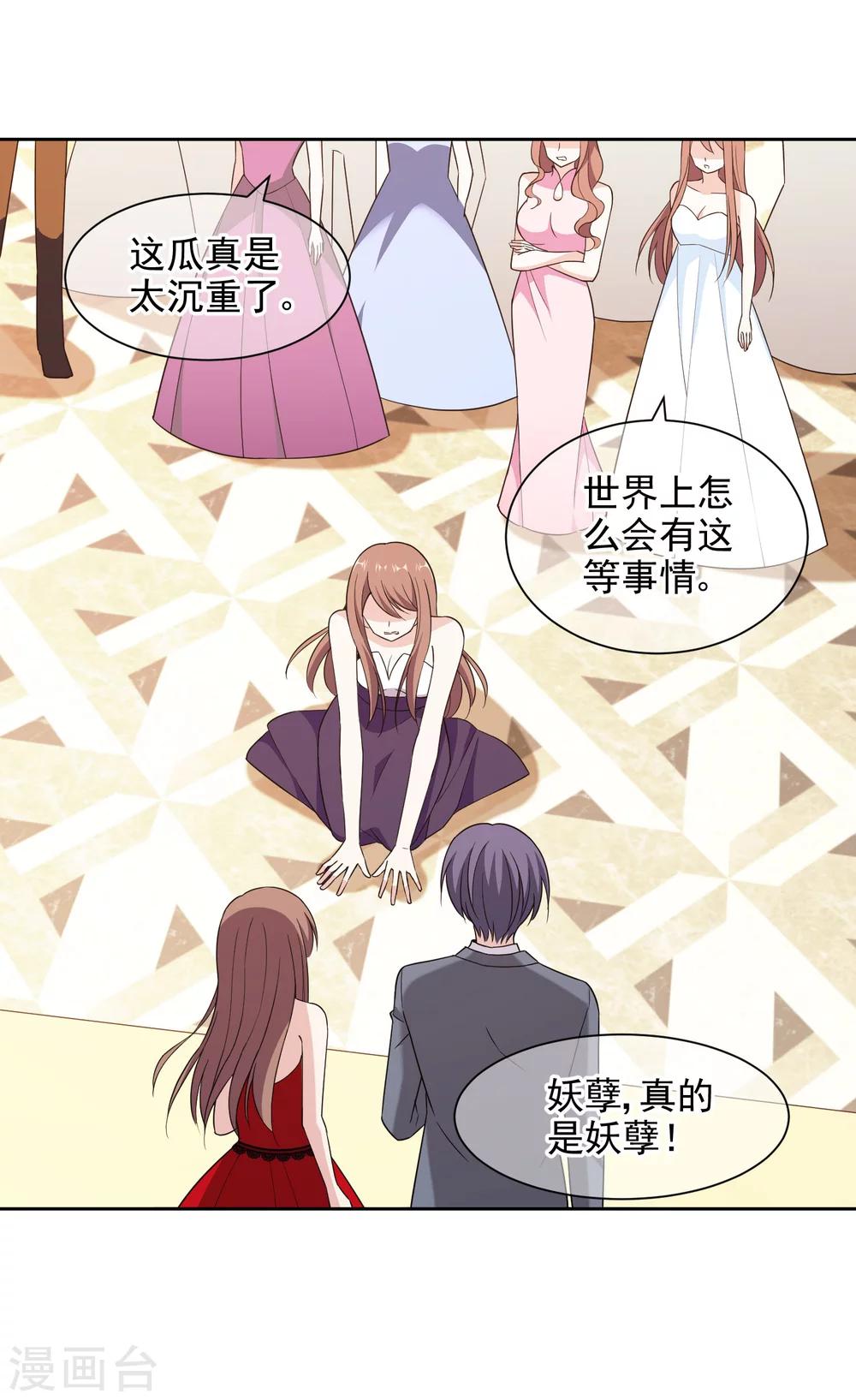 第14话2 她是个妖孽-第25话