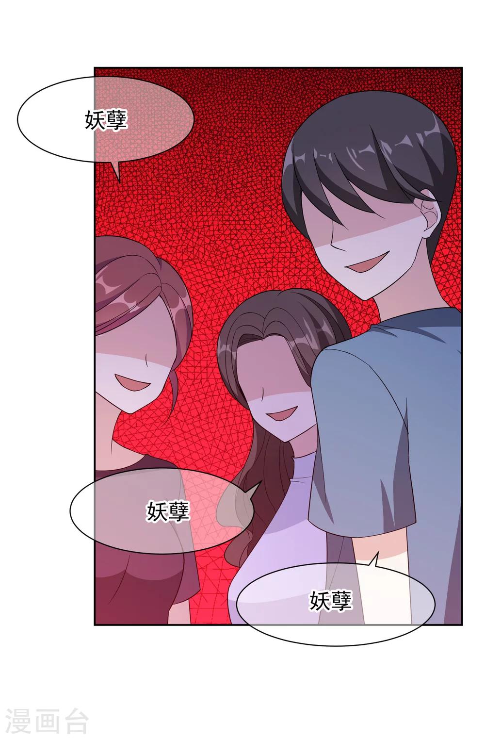 第14话2 她是个妖孽-第25话