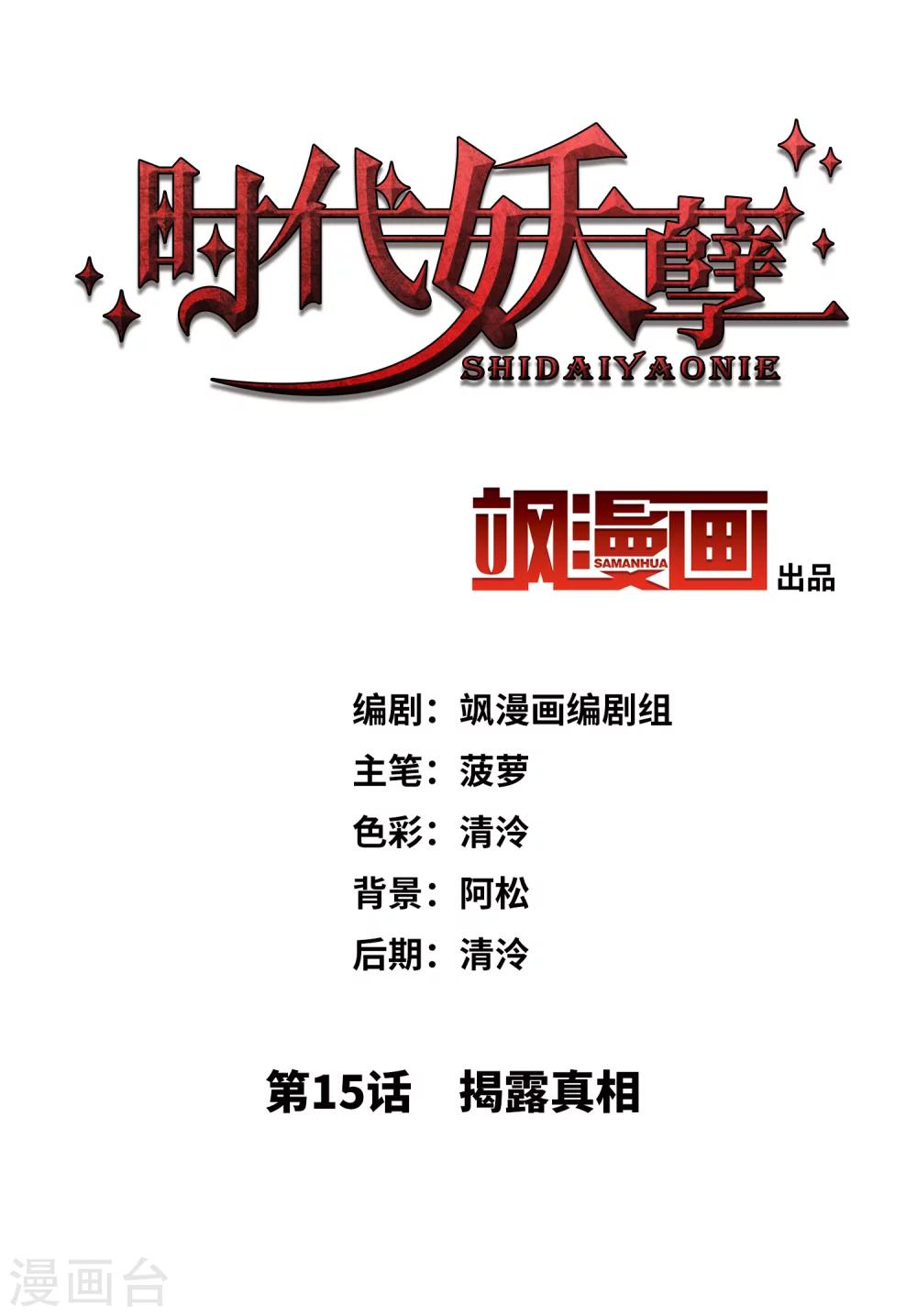 第15话2 揭露真相-第27话