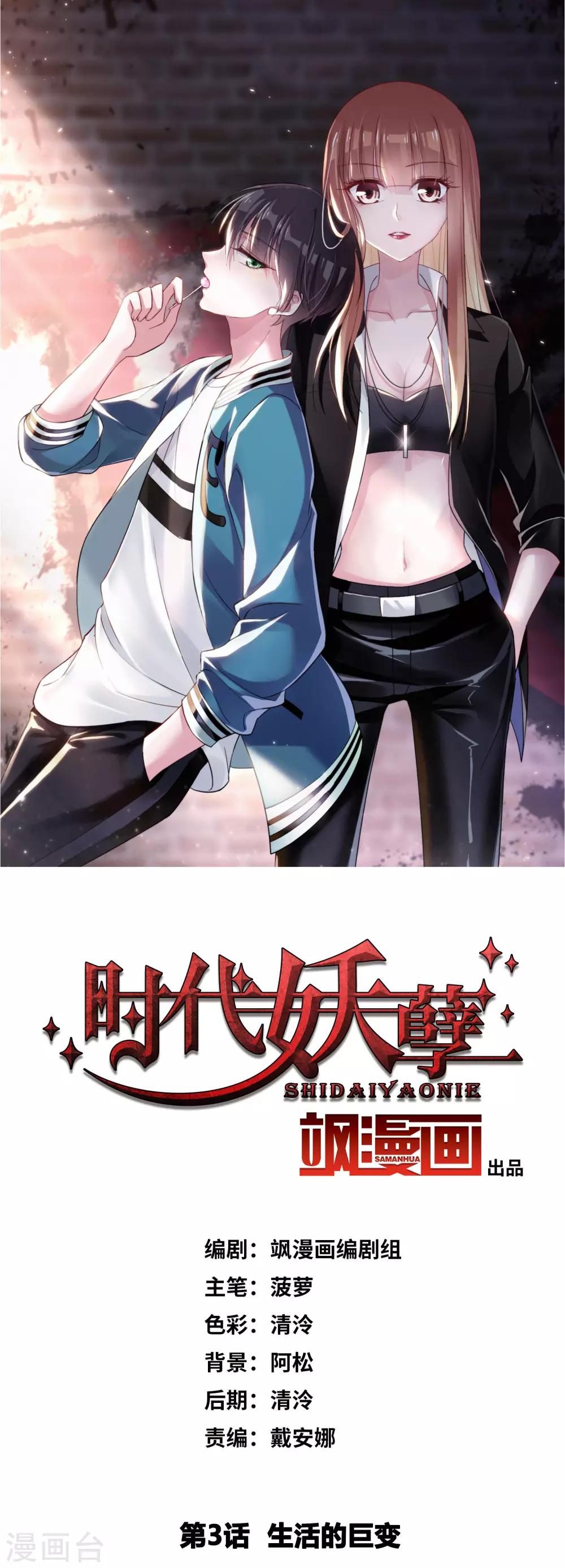 第3话2 生活的巨变-第5话