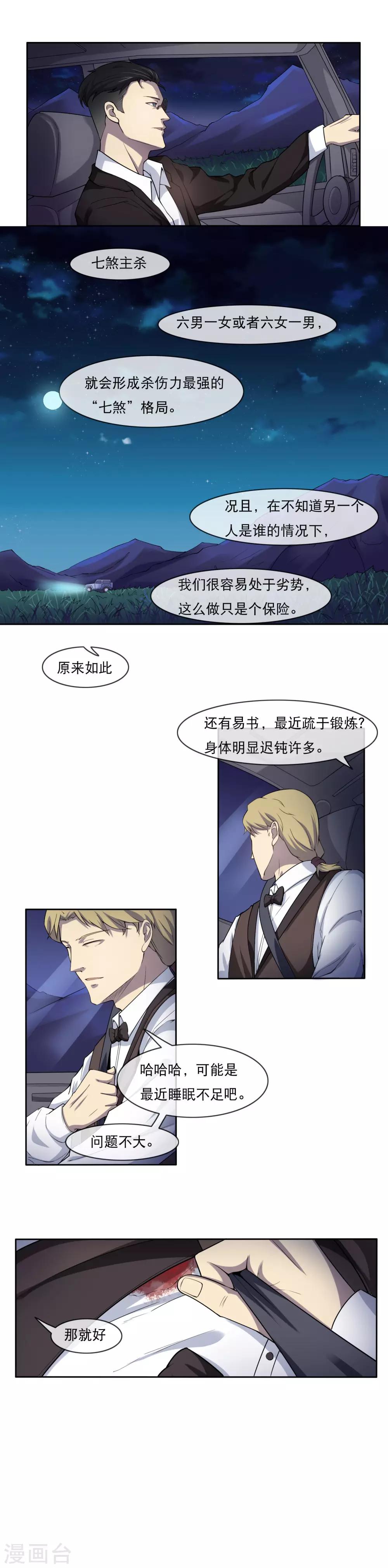 第10话 自杀了？-第11话