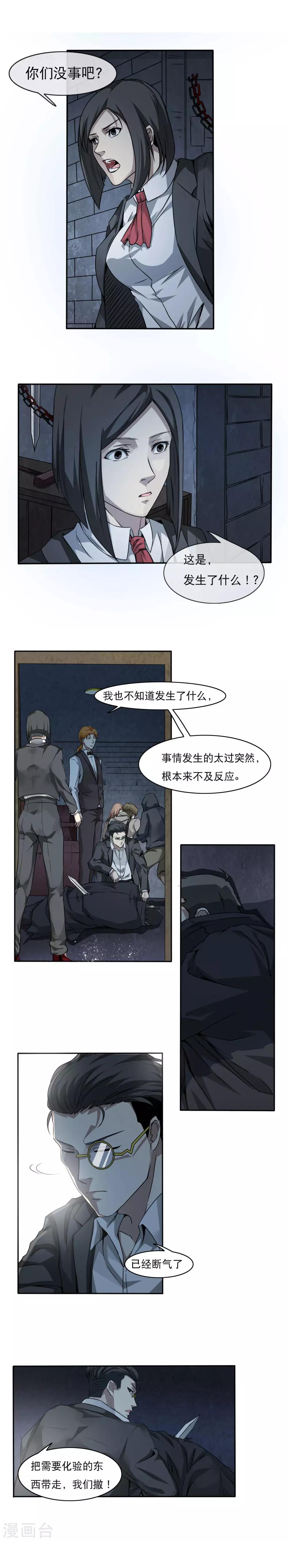 第10话 自杀了？-第11话