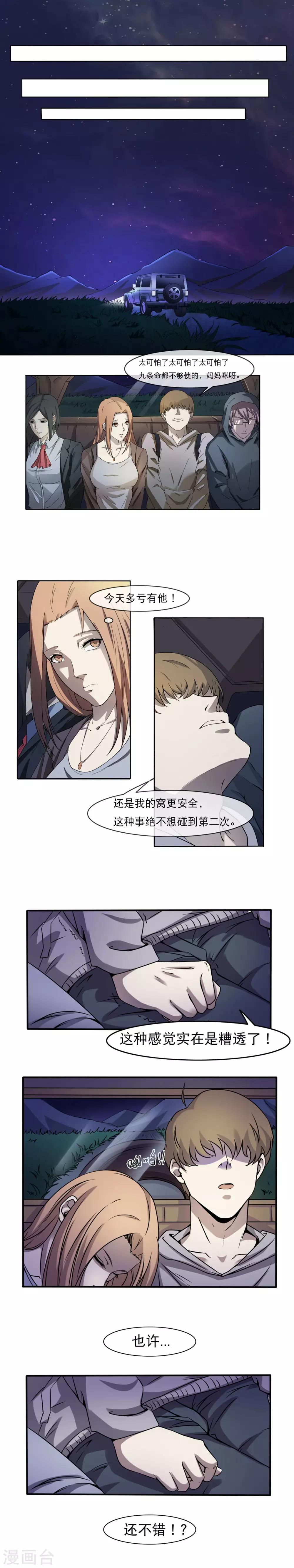 第10话 自杀了？-第11话