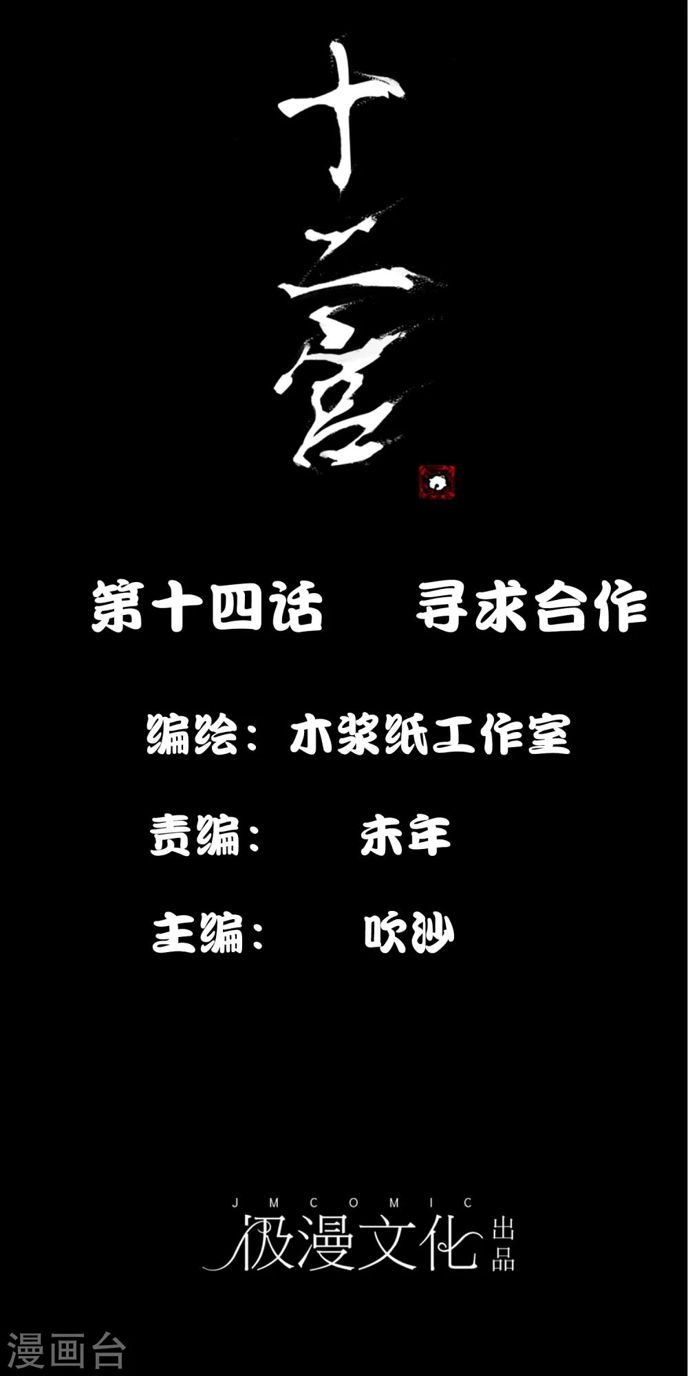 第14话 寻求合作-第15话