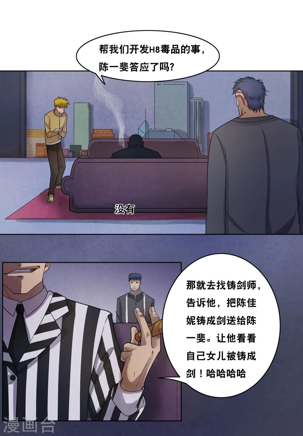 第14话 寻求合作-第15话