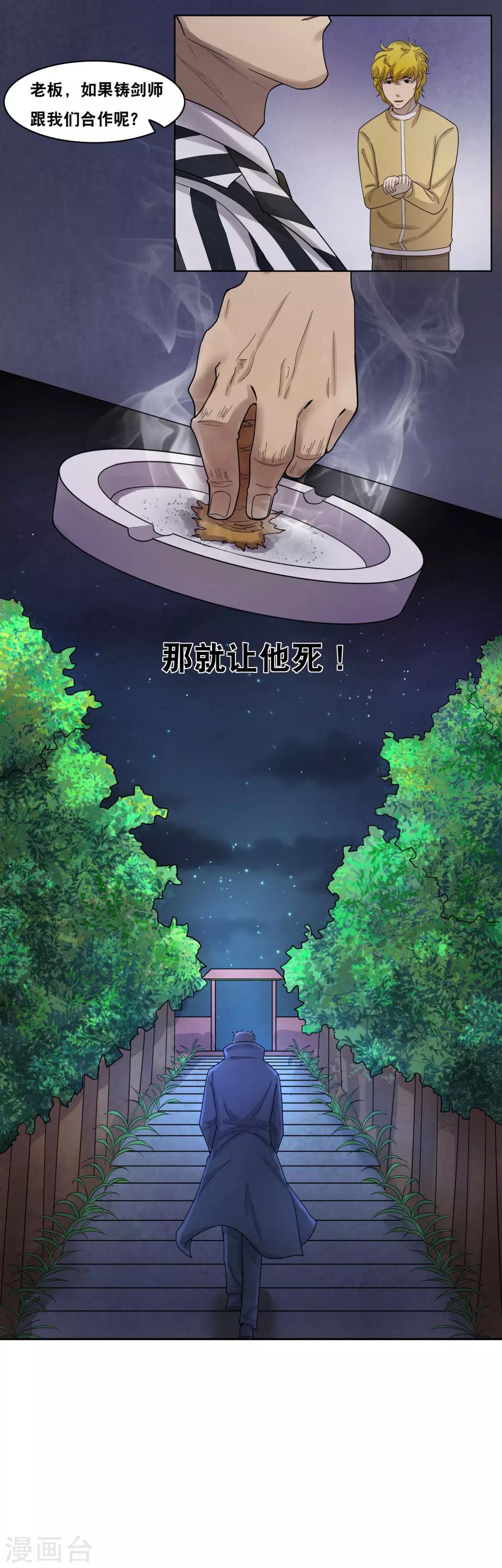 第14话 寻求合作-第15话