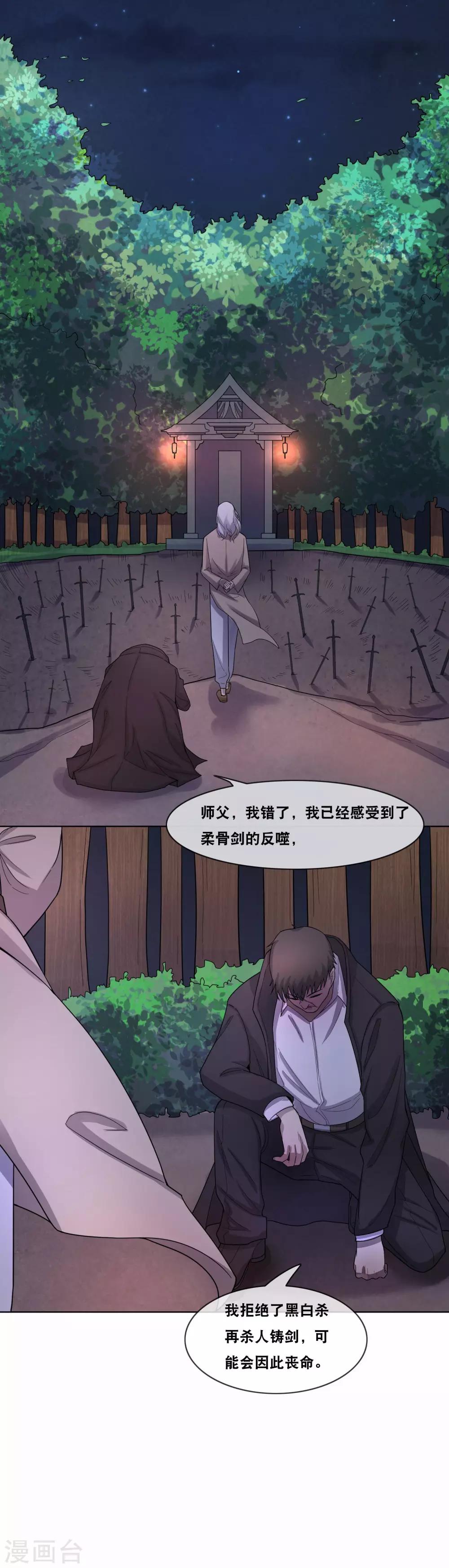 第14话 寻求合作-第15话