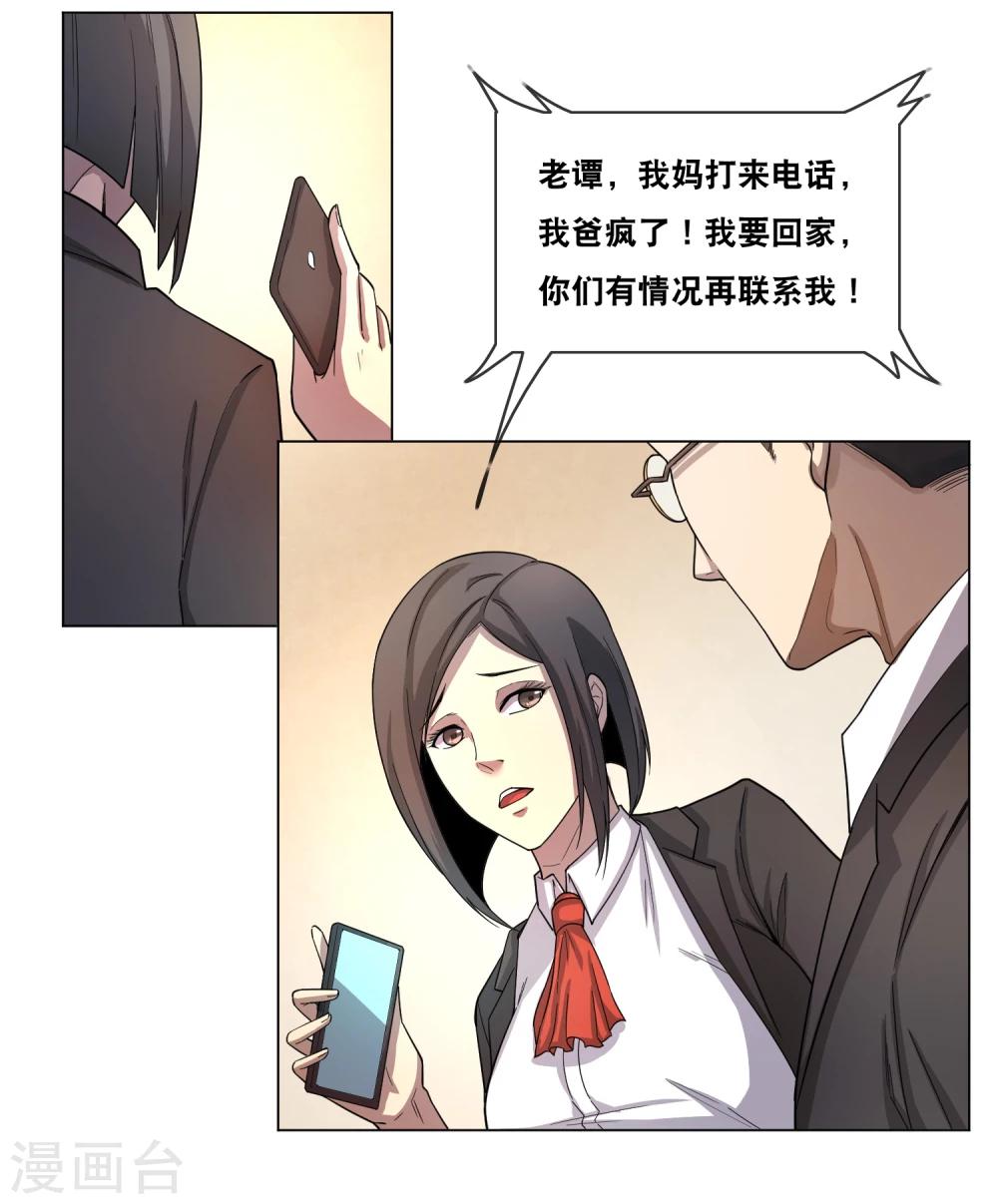 第14话 寻求合作-第15话