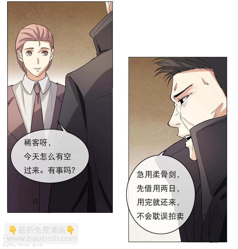 第14话 寻求合作-第15话