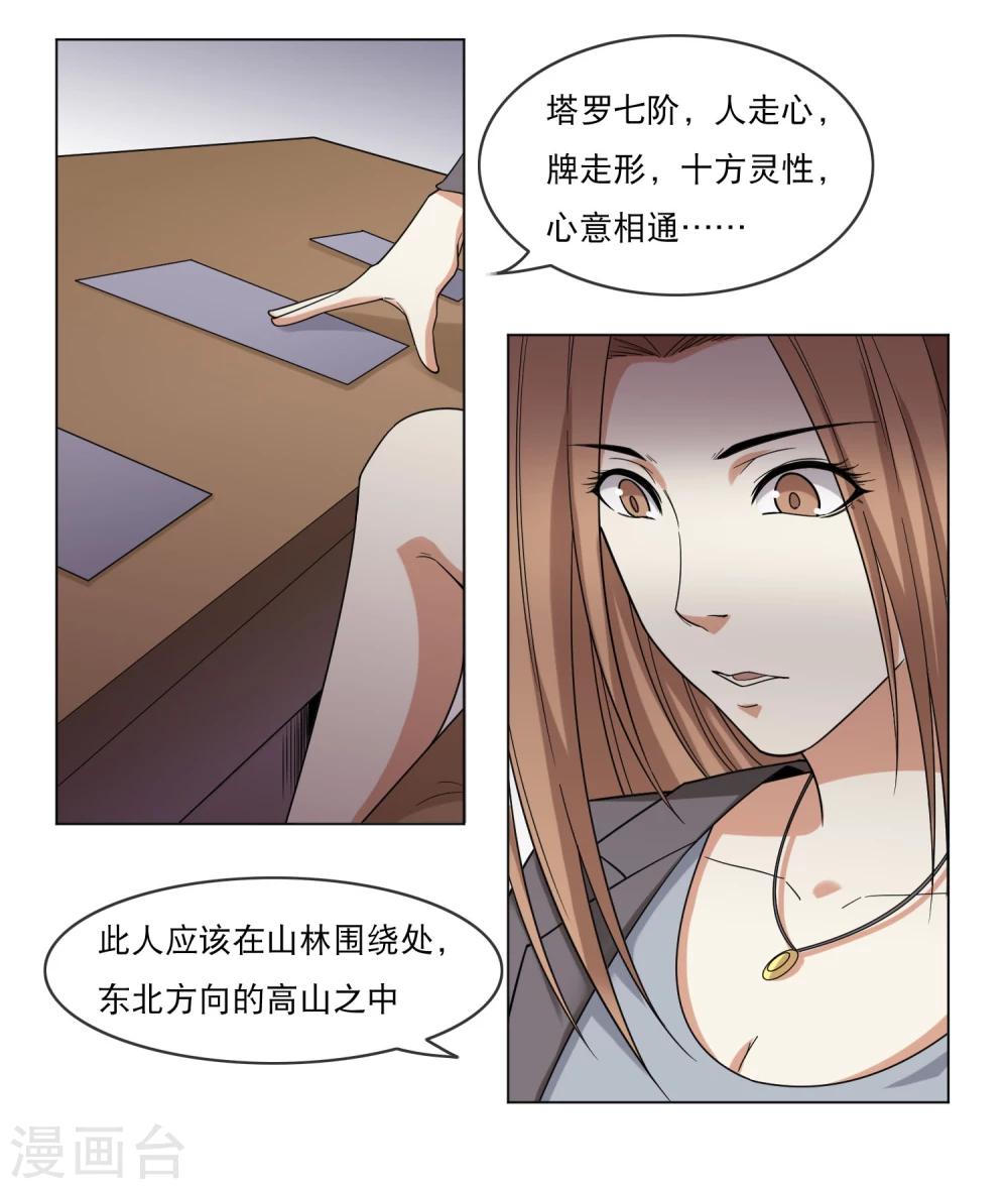 第14话 寻求合作-第15话