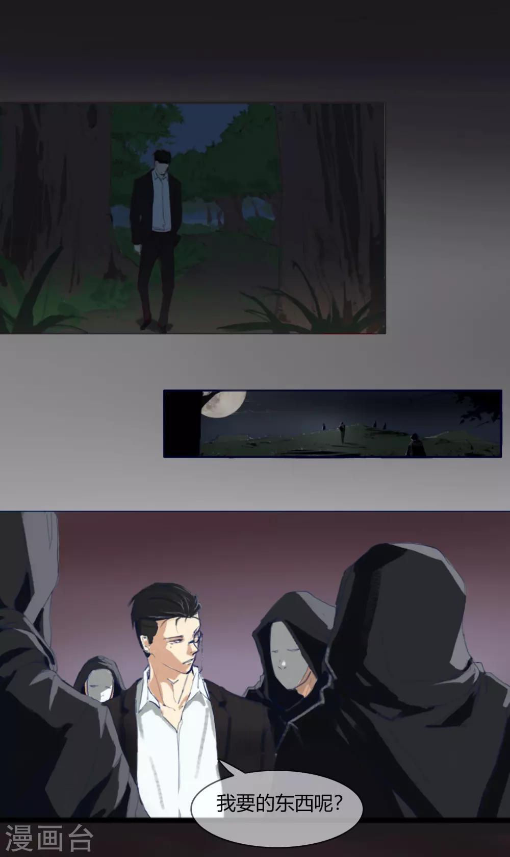 第2话 塔罗少女的占卜-第3话