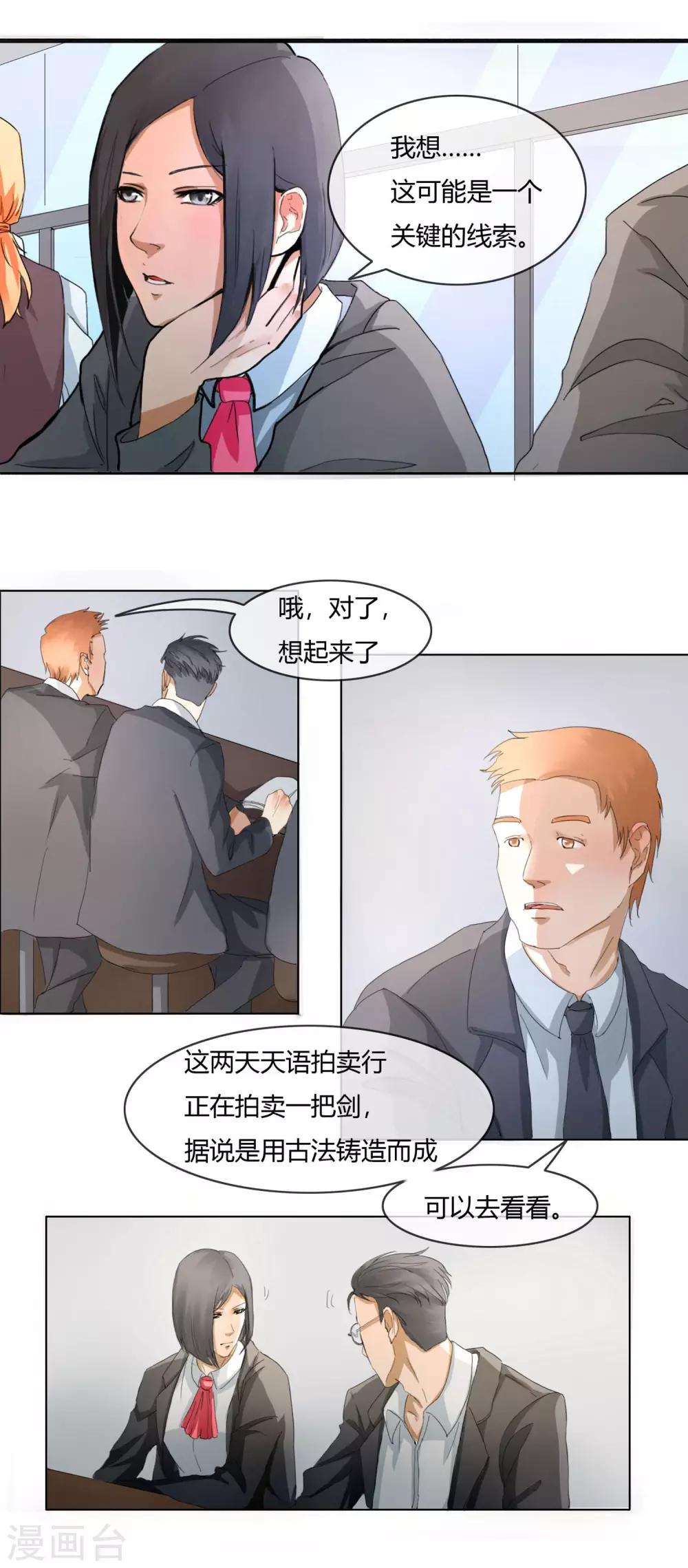 第4话 线索人物冷子列-第5话