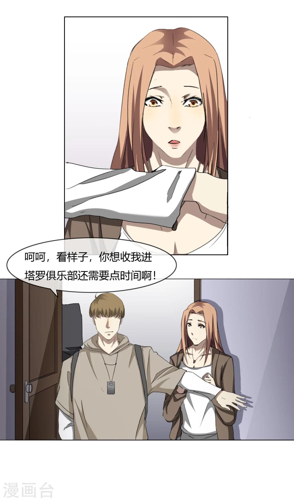 第6话 夜探密室-第7话