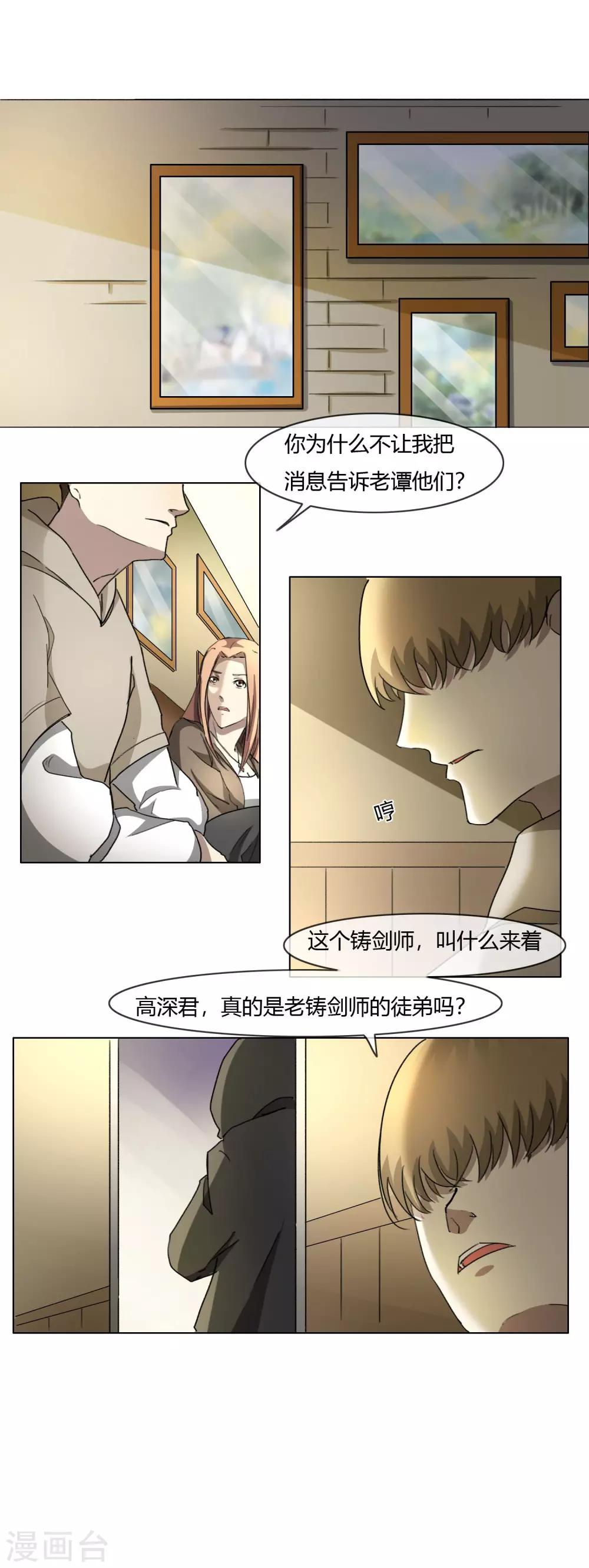 第6话 夜探密室-第7话