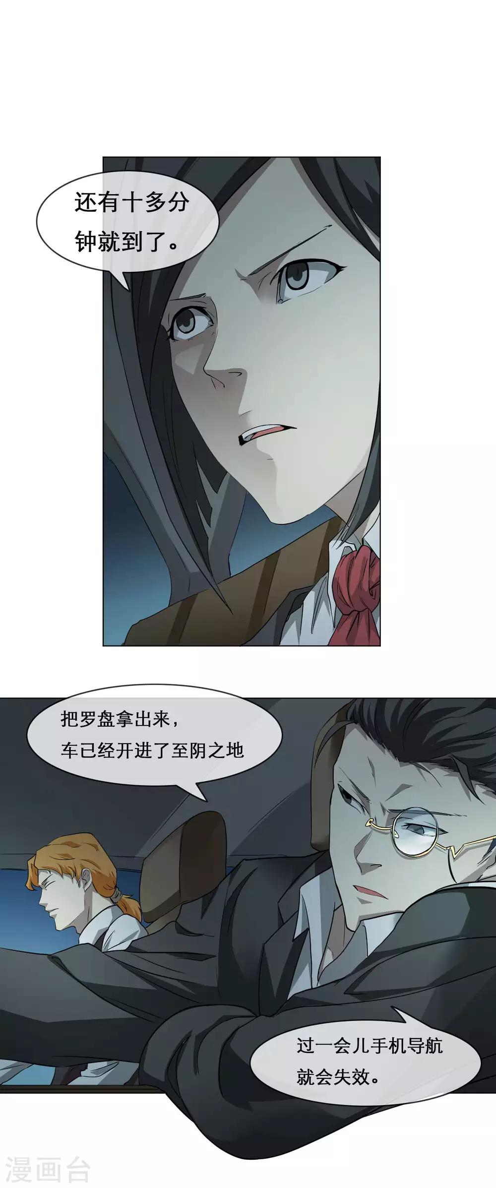 第8话 凶手现身-第9话