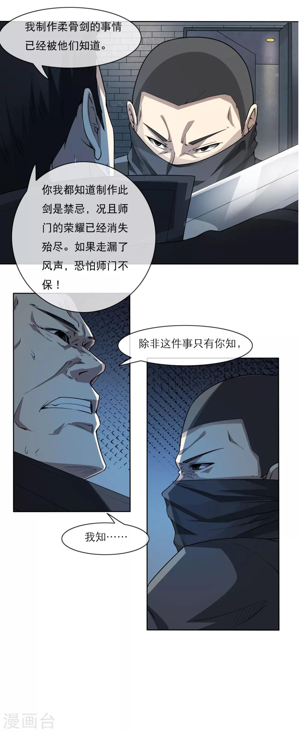 第8话 凶手现身-第9话