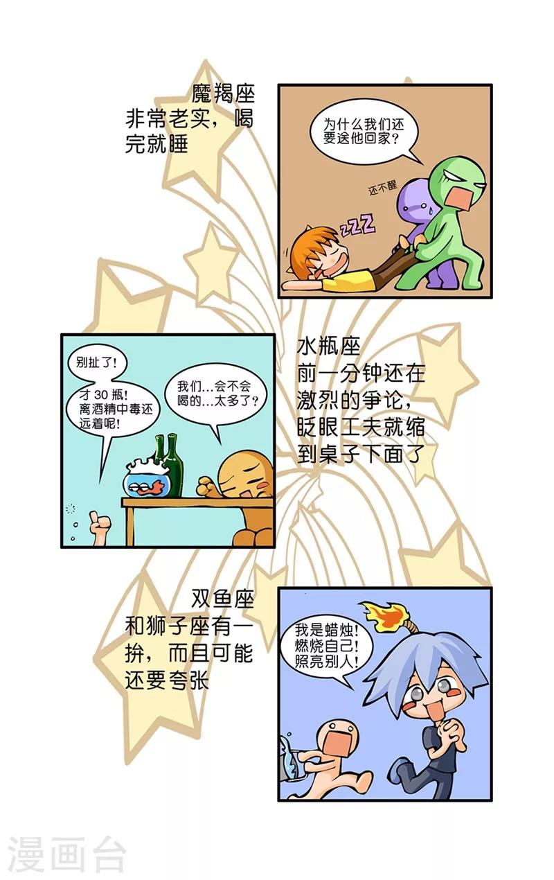 第21话 醉态百样-第21话