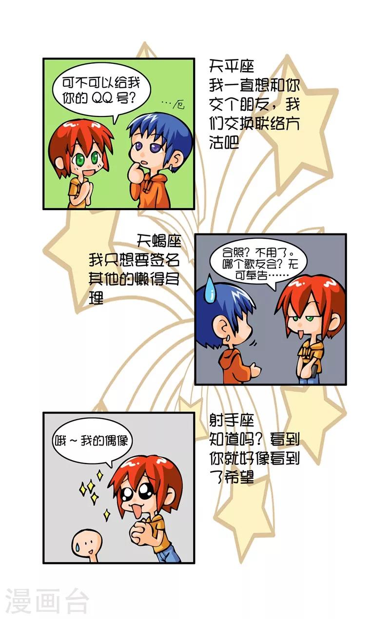 第5话 巧遇偶像-第5话