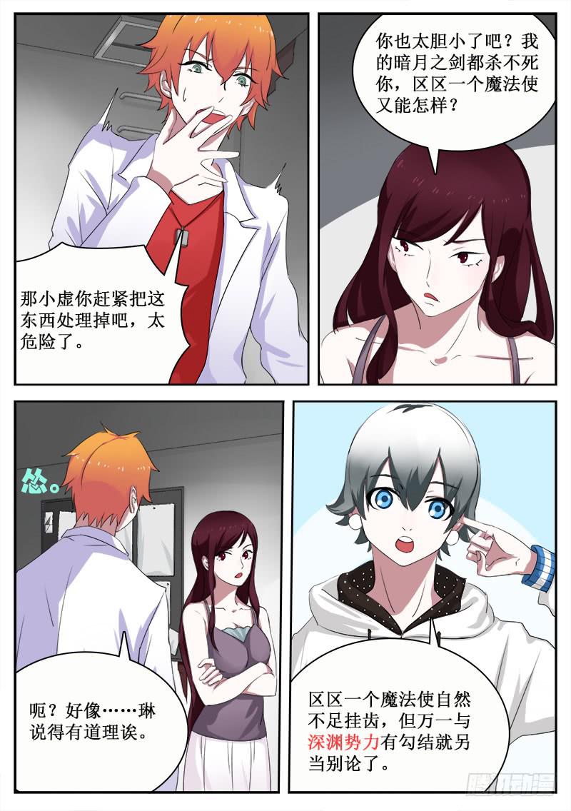 17 拟态（二）-第17话