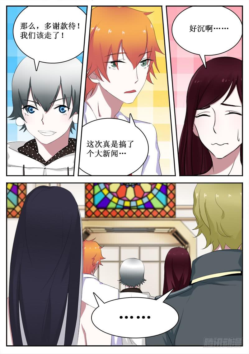 29 财神妹-第29话