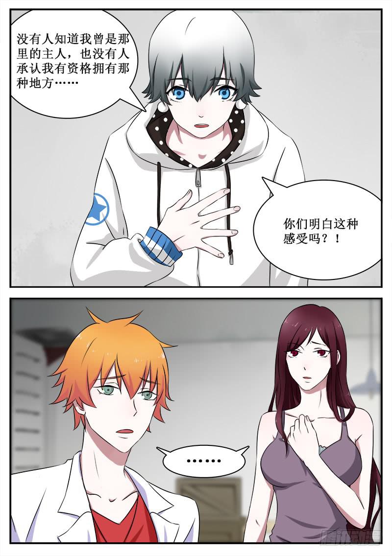 29 财神妹-第29话