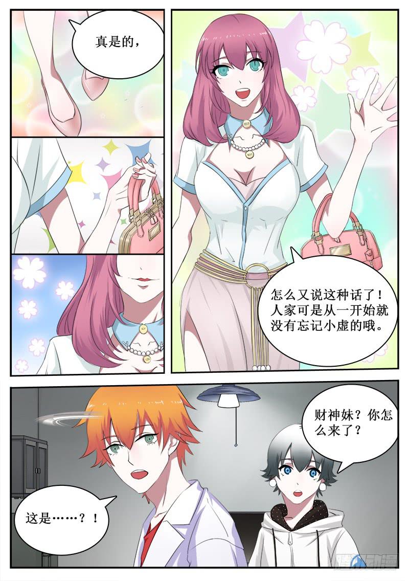 29 财神妹-第29话