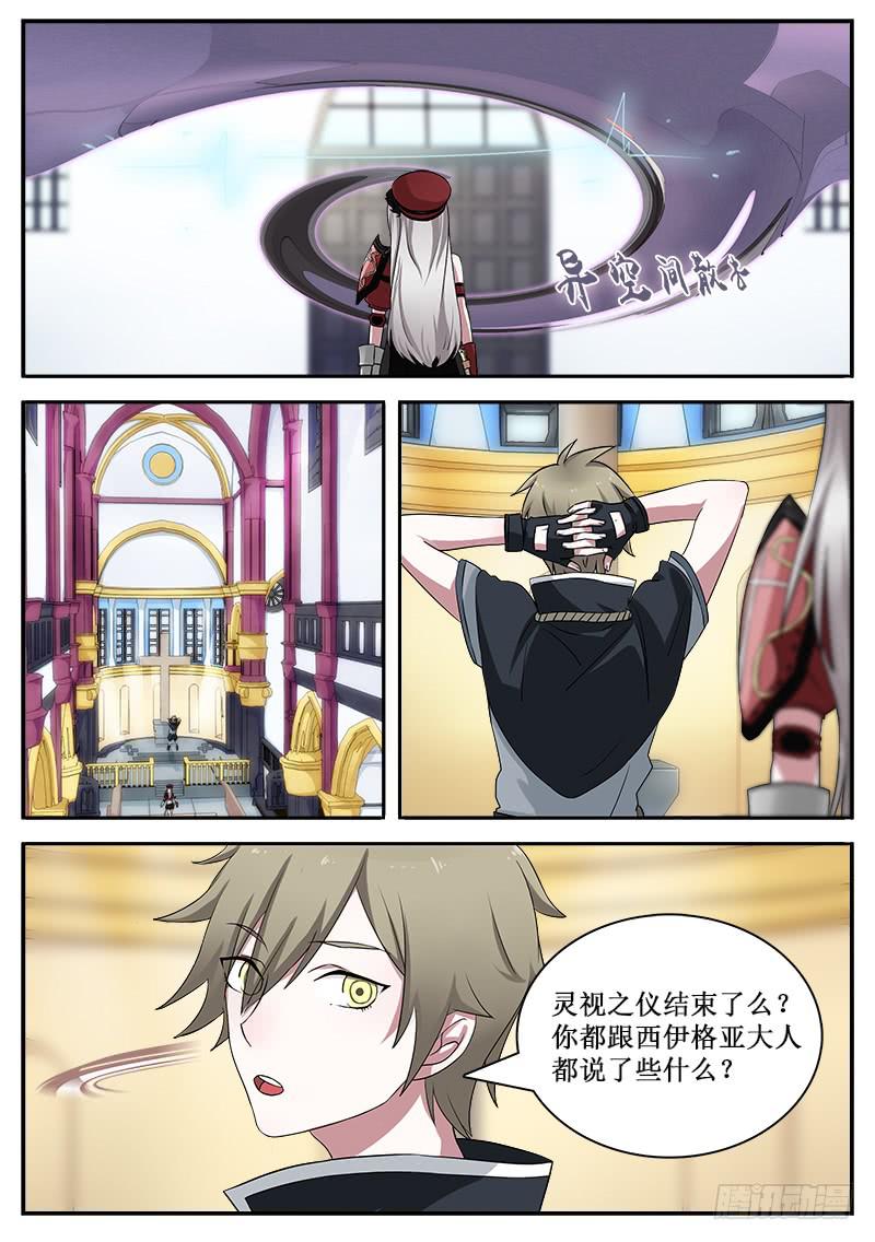 33 监视者-第33话