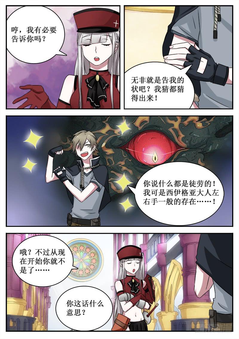 33 监视者-第33话