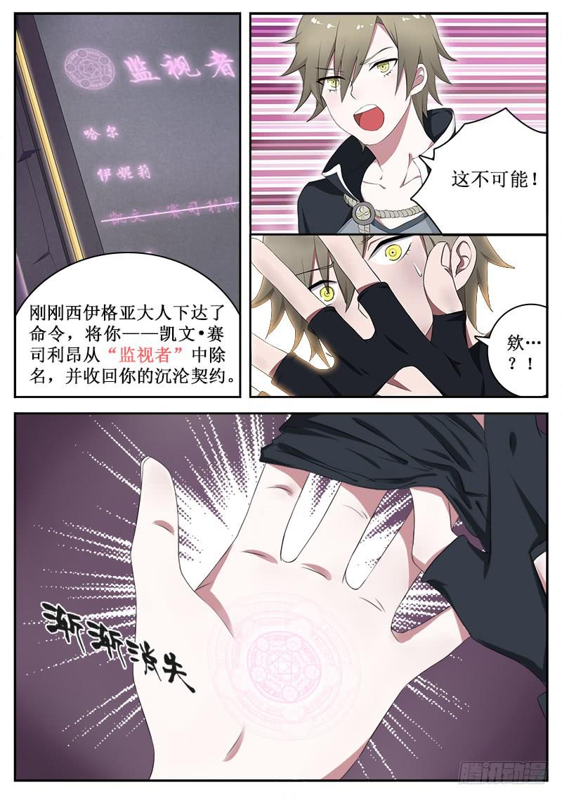 33 监视者-第33话