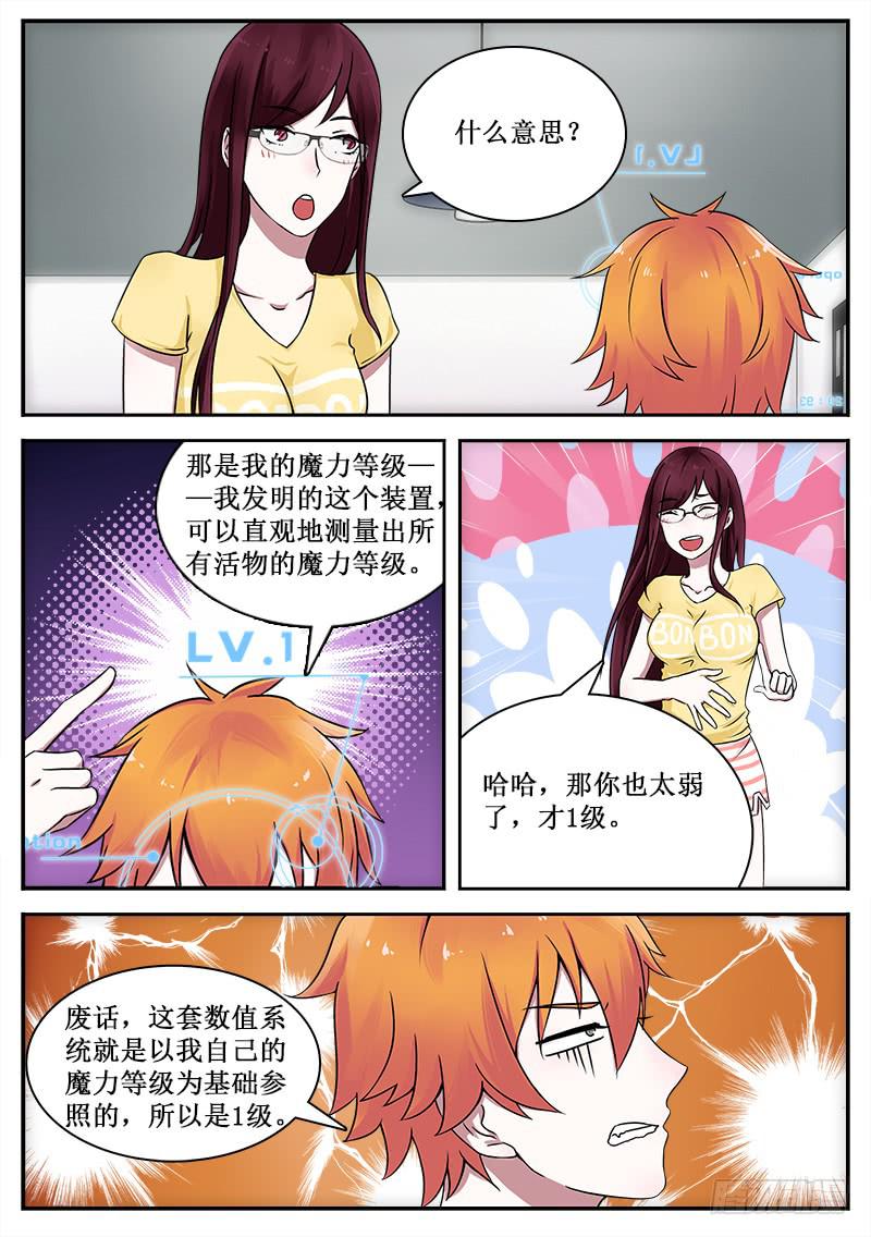 37 魔力测试-第37话