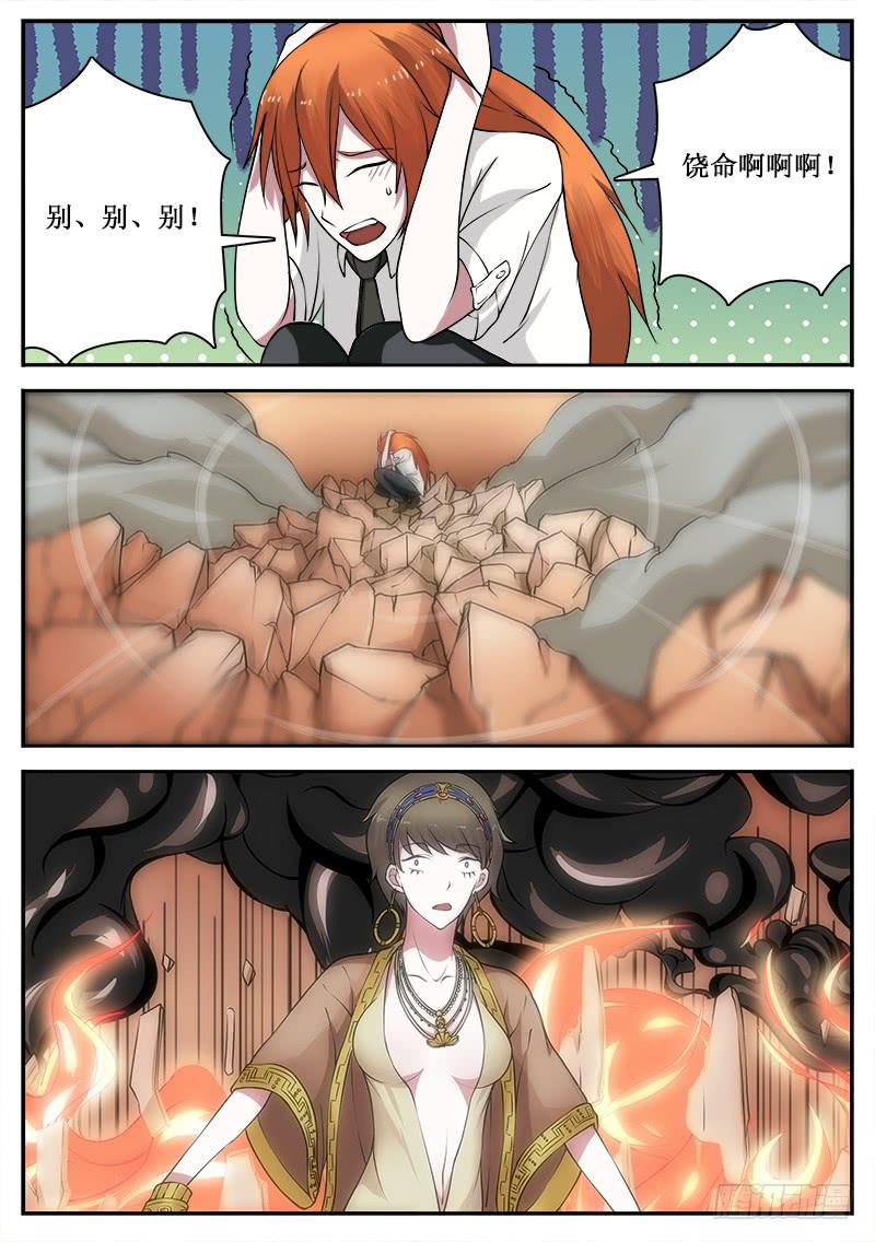 042 魔眼的源泉-第43话