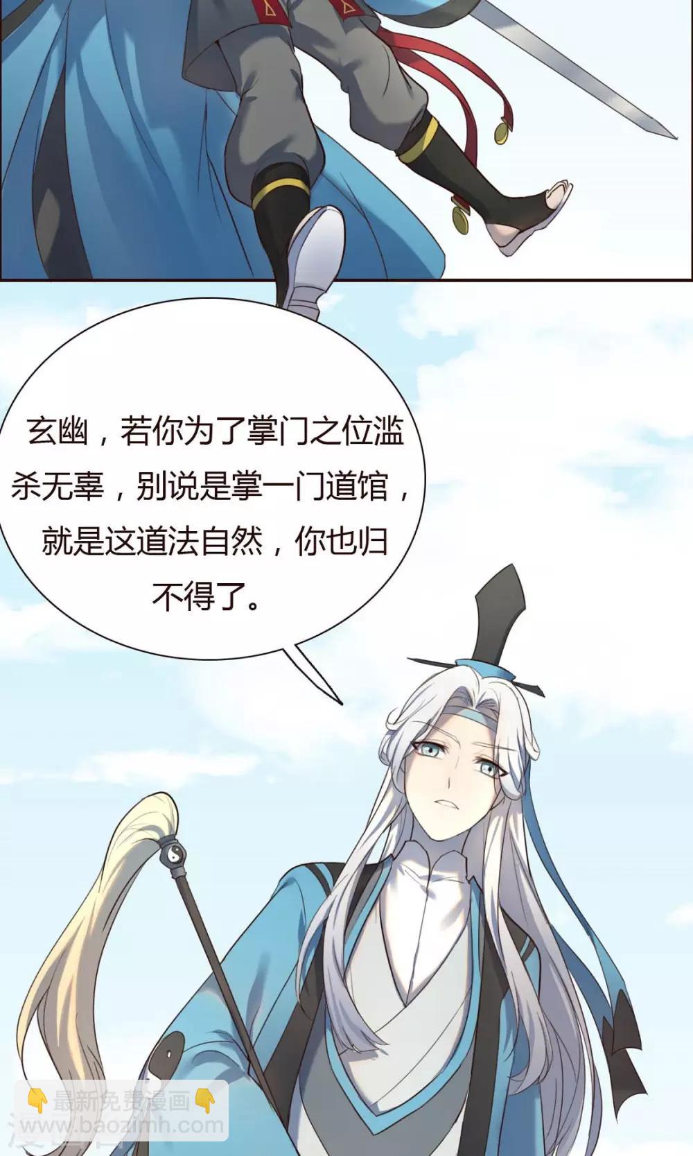 师父，你好假惺惺 - 第3话 - 4