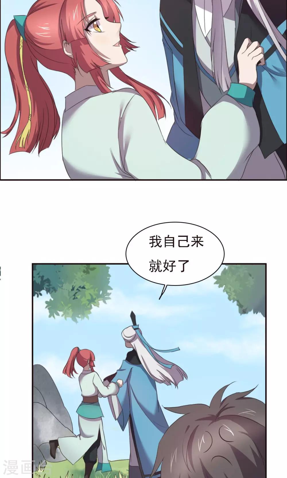 师父，你好假惺惺 - 第21话 - 2