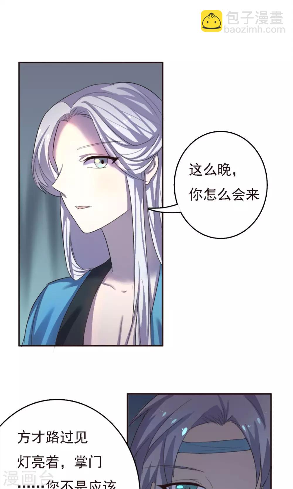 师父，你好假惺惺 - 第31话 - 2