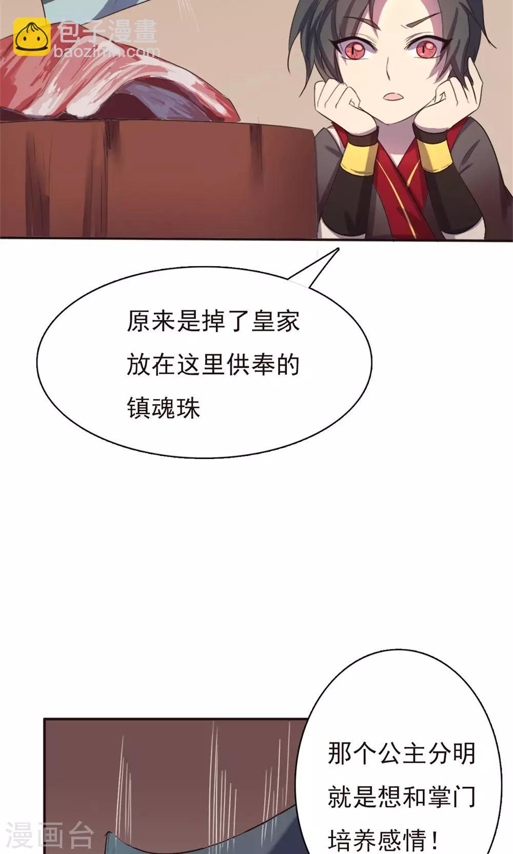 师父，你好假惺惺 - 第33话 - 3