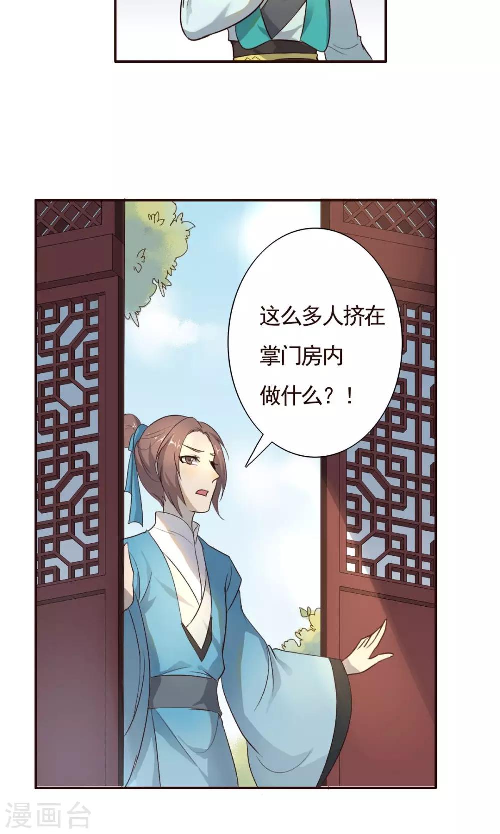 师父，你好假惺惺 - 第5话 - 2