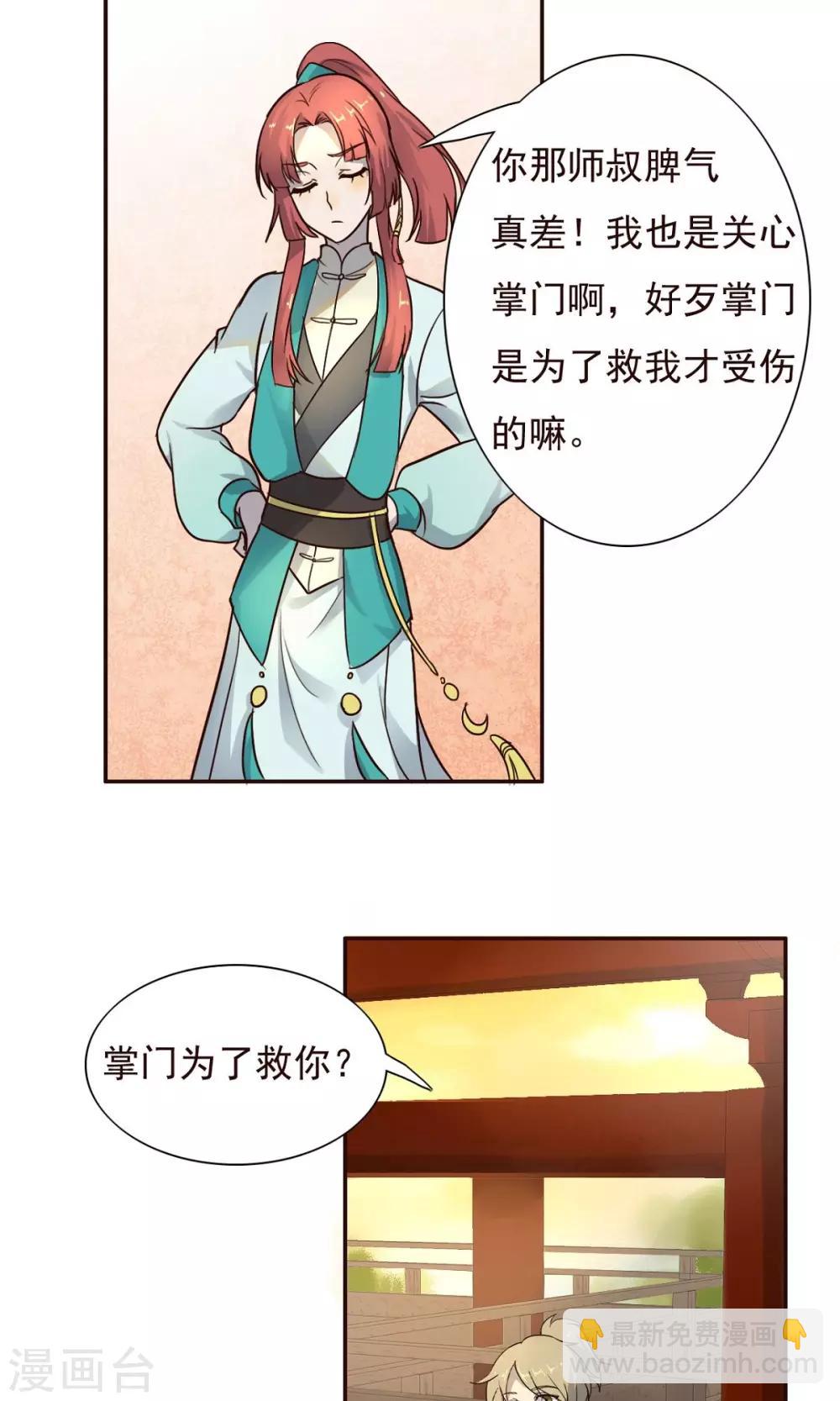 师父，你好假惺惺 - 第5话 - 3