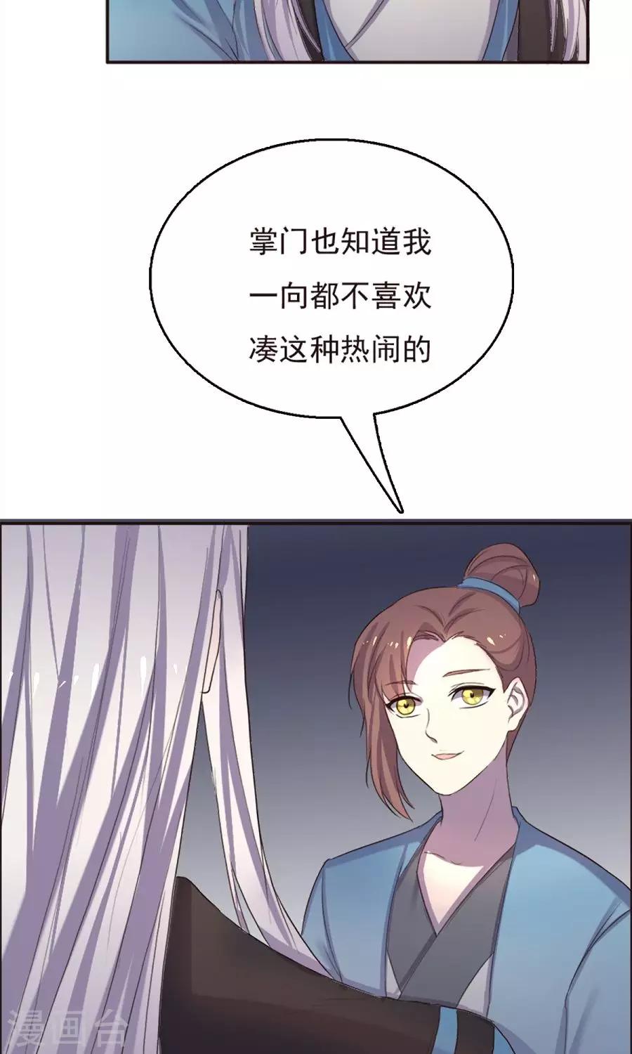 师父，你好假惺惺 - 第41话 - 1